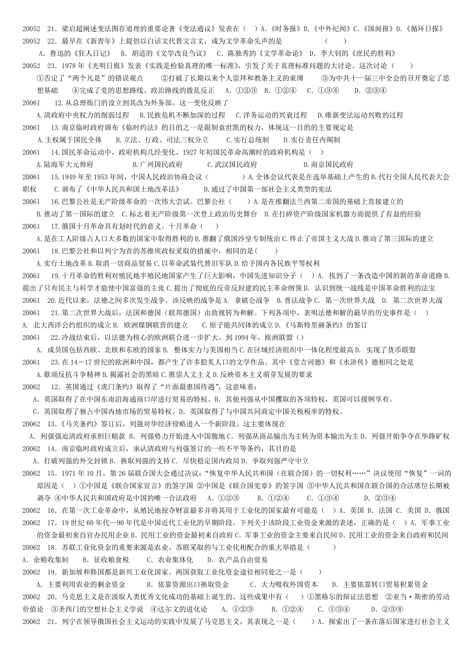 历年高考全国卷历史真题_第4页