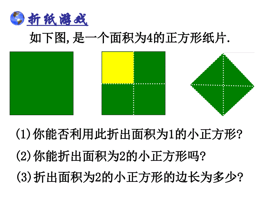 无理数在数轴上的表示_第3页