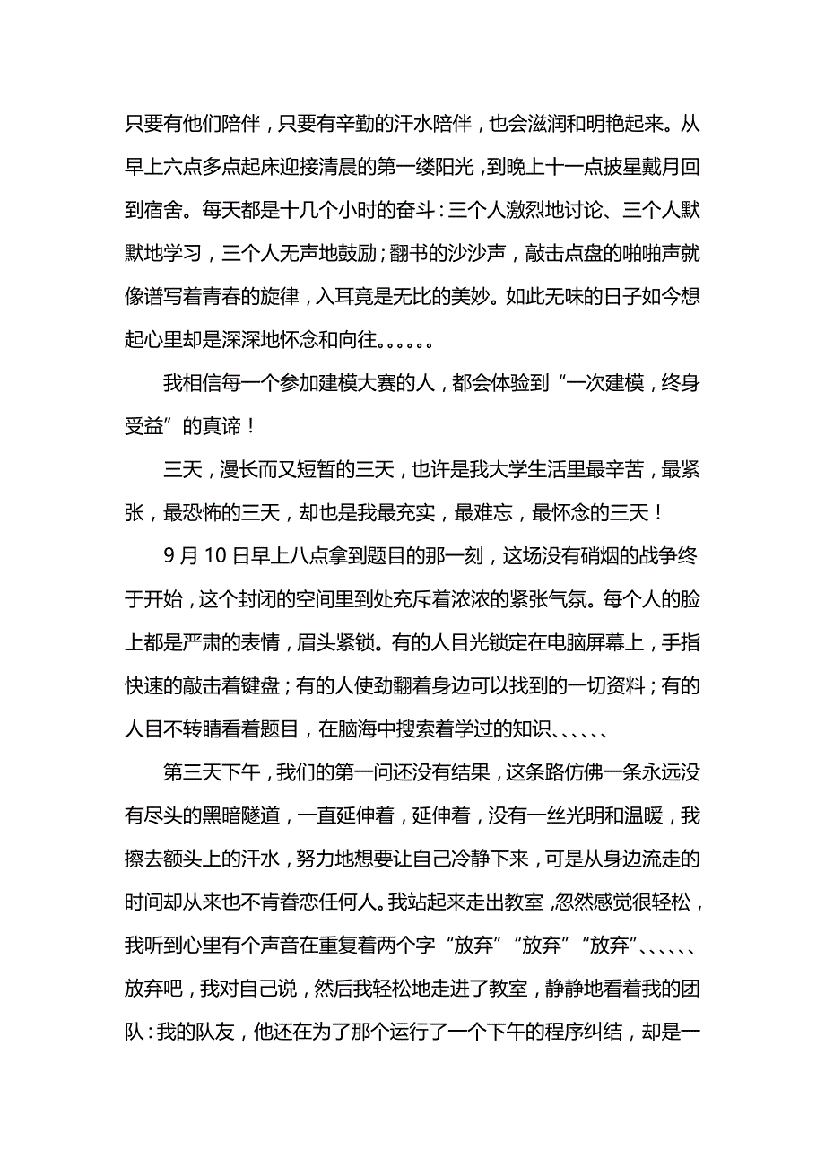 数模让生命更精彩_第2页