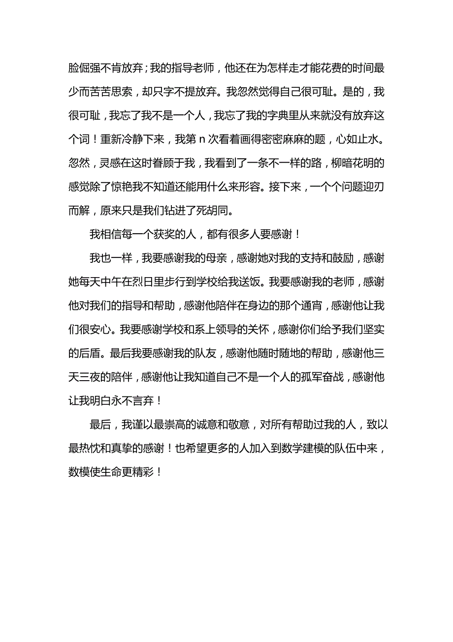 数模让生命更精彩_第3页