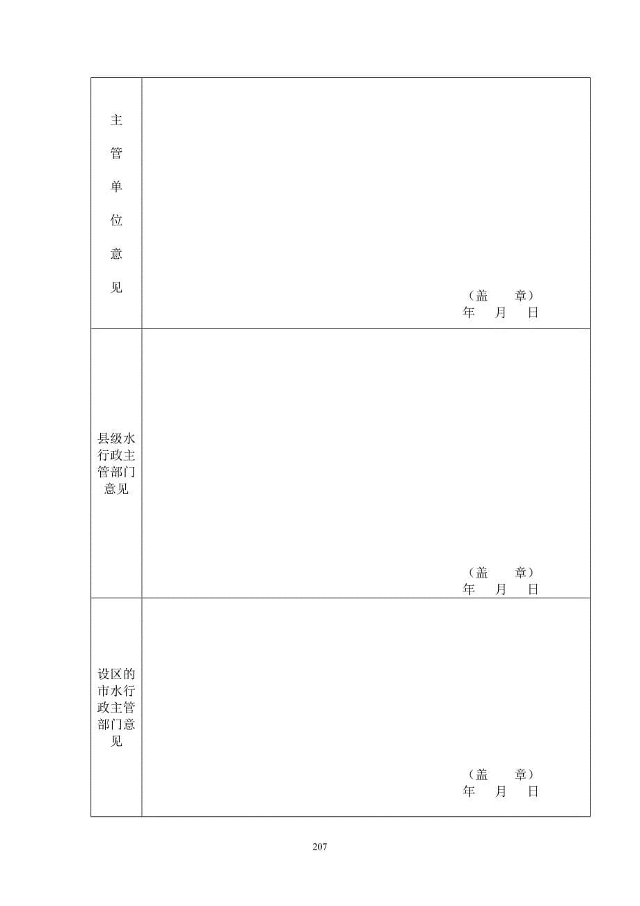 江苏省河道管理范围内从事有关活动(除采砂)申请书_第5页