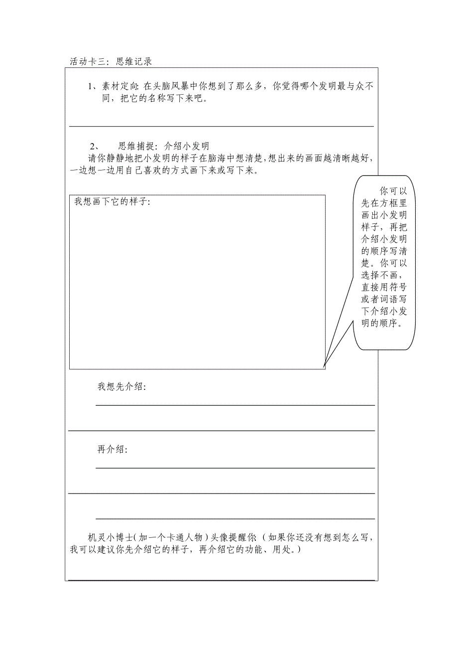 小学四年级习作学案《我们的奇思妙想》_第4页