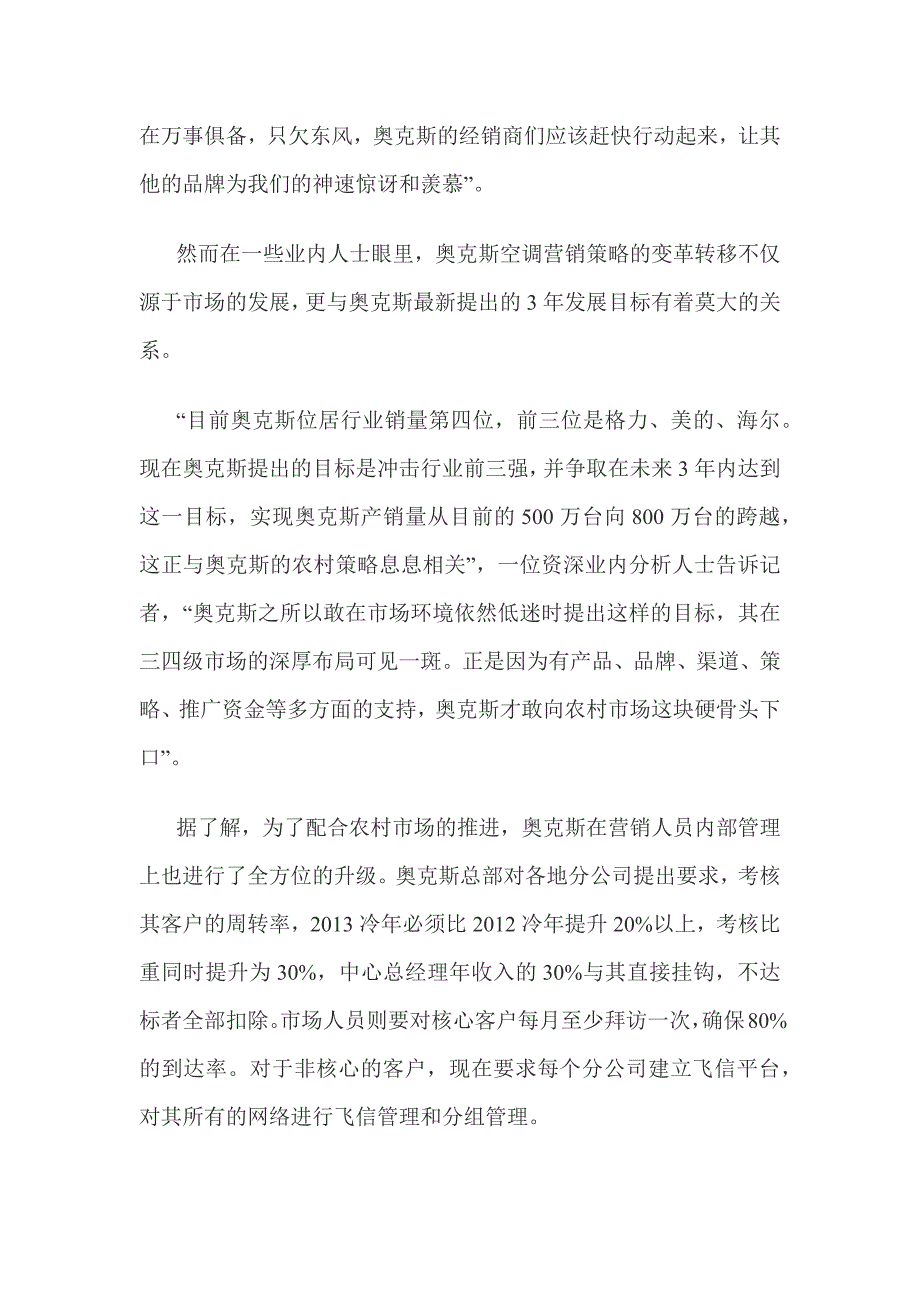 农村战略助力奥克斯空调冲击前三甲_第2页