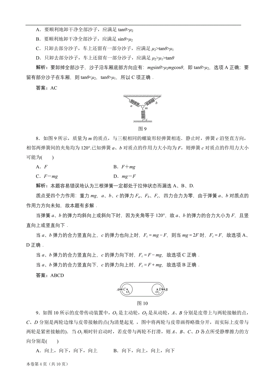 2012高考物理总复习单元综合测试2：相互作用_第4页