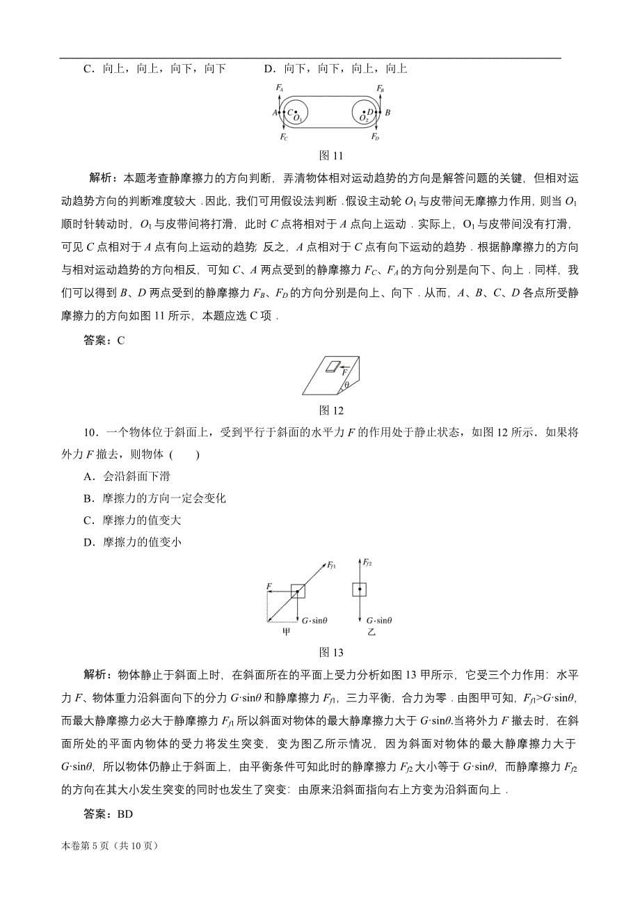 2012高考物理总复习单元综合测试2：相互作用_第5页