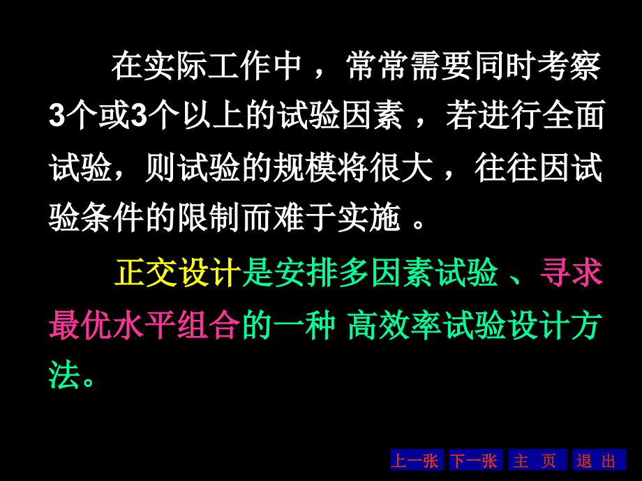 正交实验方差分析_第2页