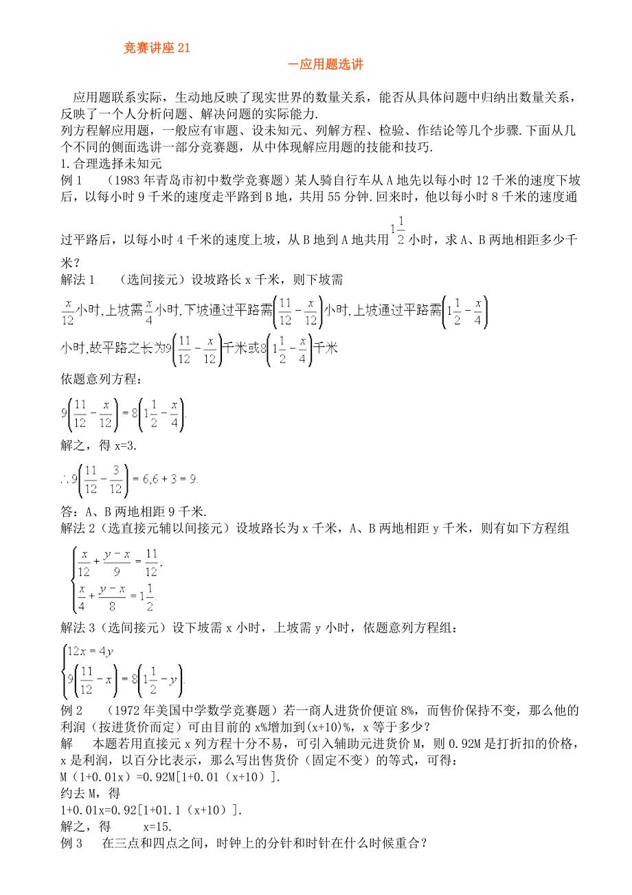 竞赛讲座21应用题选讲_第1页