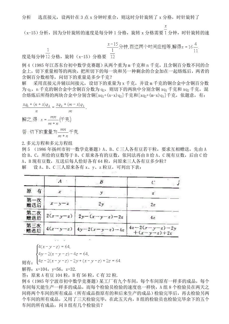 竞赛讲座21应用题选讲_第2页