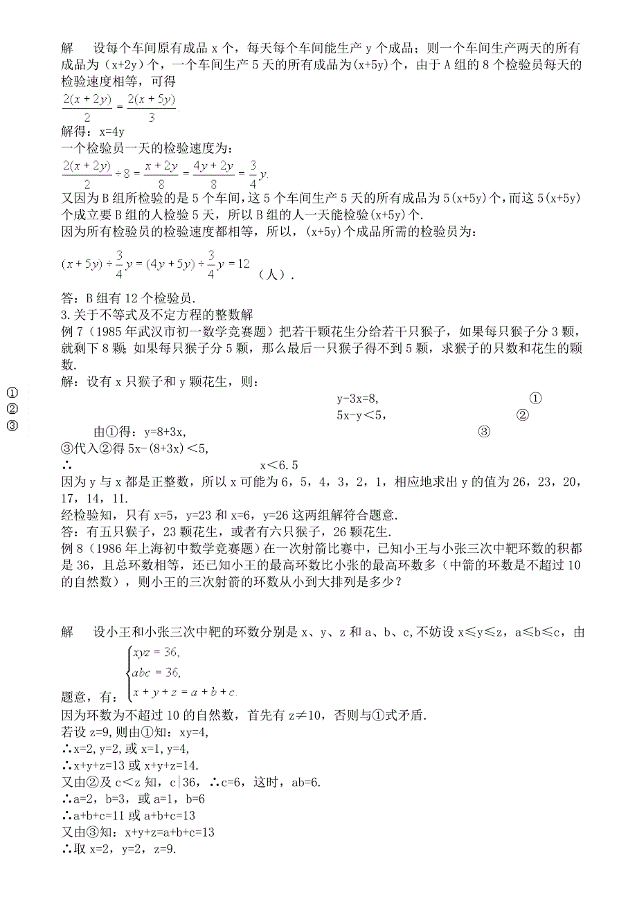 竞赛讲座21应用题选讲_第3页