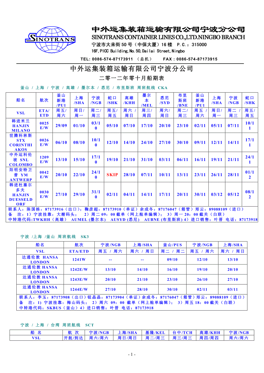 中外运集运2012年10月份船期表r-5_第1页