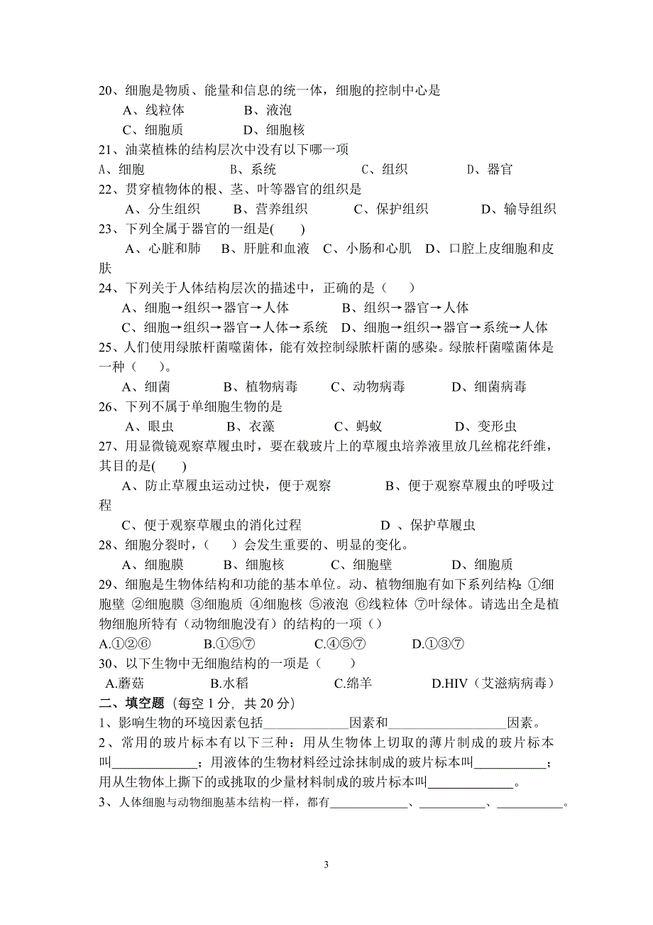 七年级生物上学期期中考试题_第3页