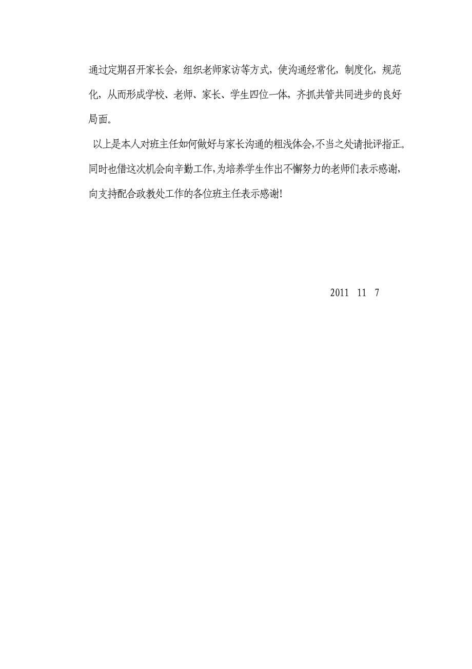 班主任工作经验交流会上的发言_第5页