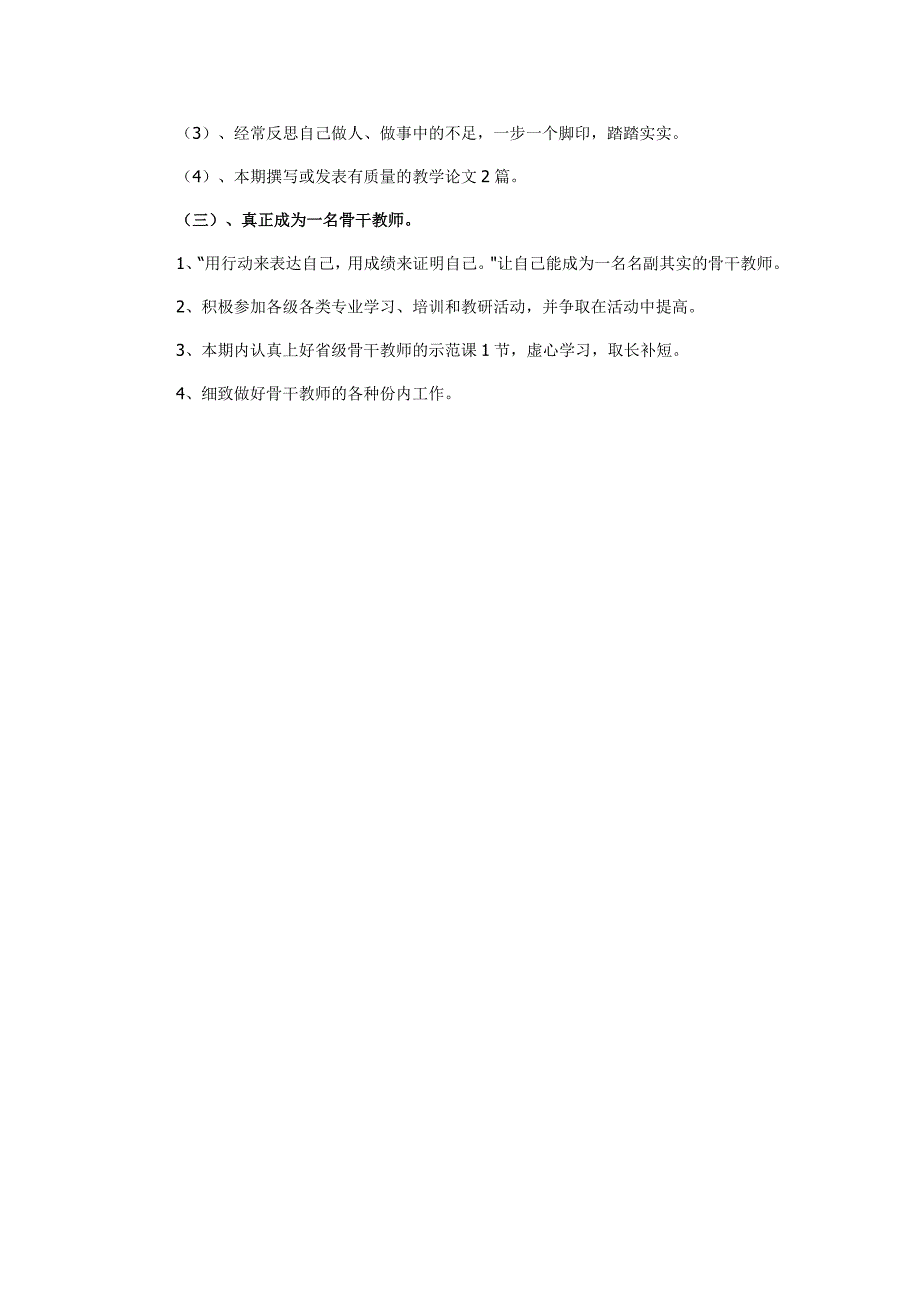 小学语文教师成长计划_第3页