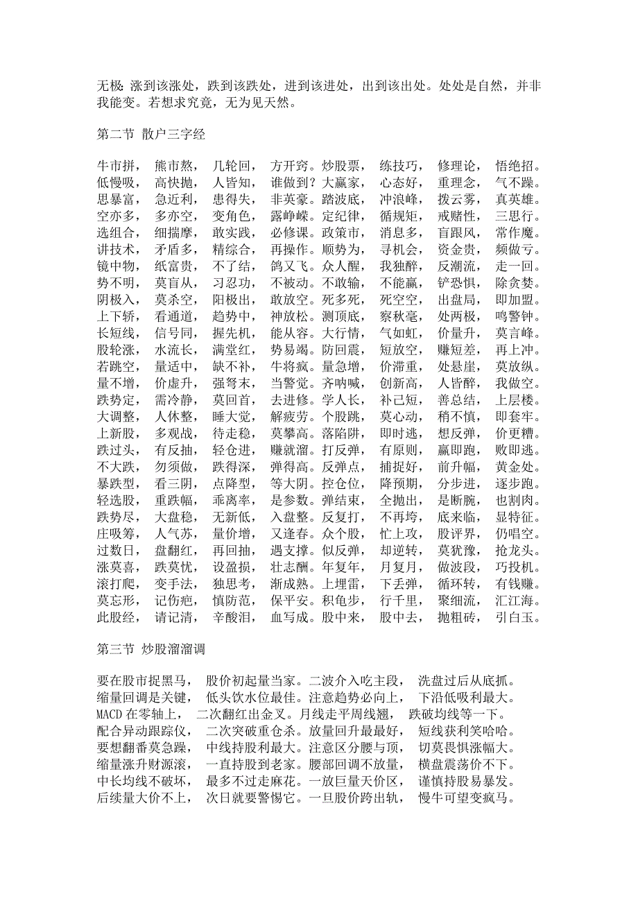 炒股口诀十节大全_第2页