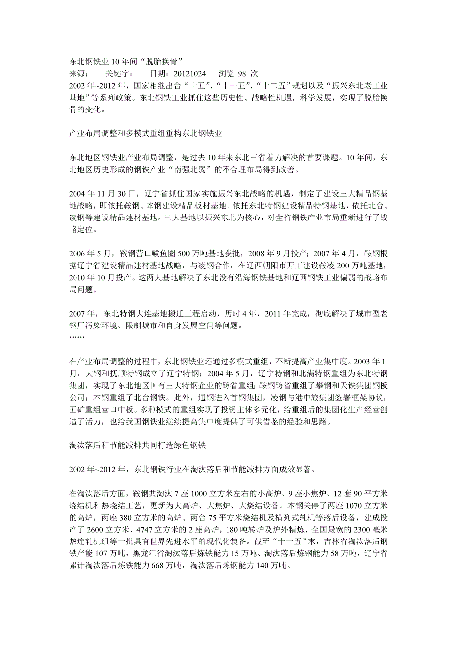 东北钢铁业10年间脱胎换骨_第1页