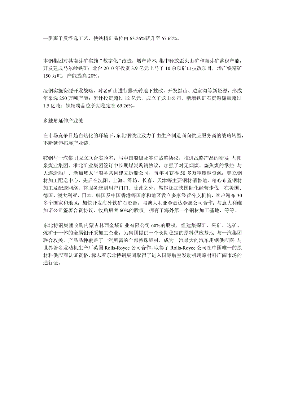 东北钢铁业10年间脱胎换骨_第3页