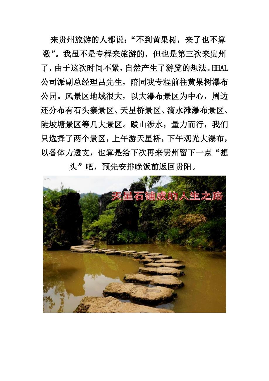 爽爽贵阳城   潺潺黄果树_第4页