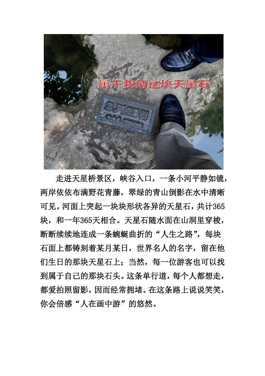 爽爽贵阳城   潺潺黄果树_第5页