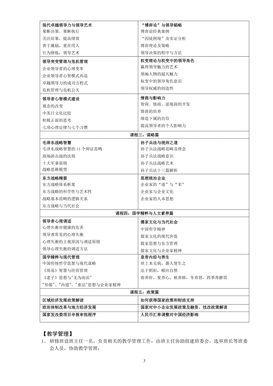 卓越商道与创新经营招生简章（新）_第3页