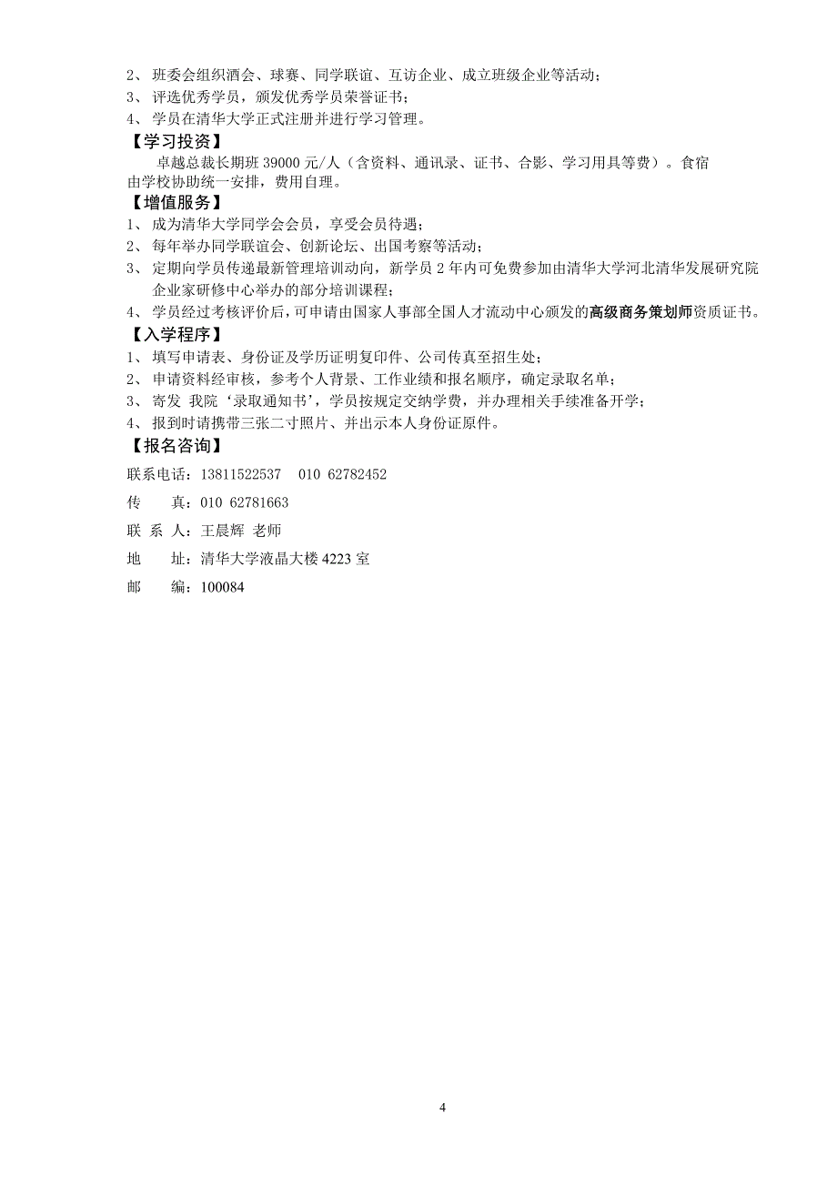 卓越商道与创新经营招生简章（新）_第4页