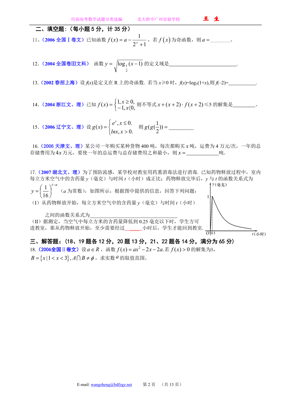 (6)函数与不等式单元测试题（a）_第2页