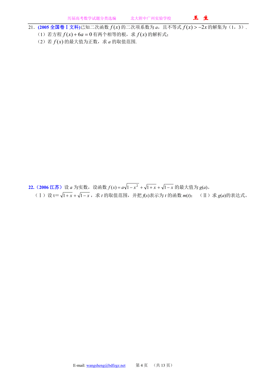 (6)函数与不等式单元测试题（a）_第4页