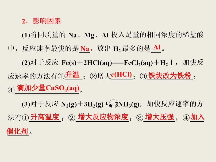 2017-2018高考化学二轮课件：化学反应速率和化学平衡ppt课件 (共43张ppt)_第4页