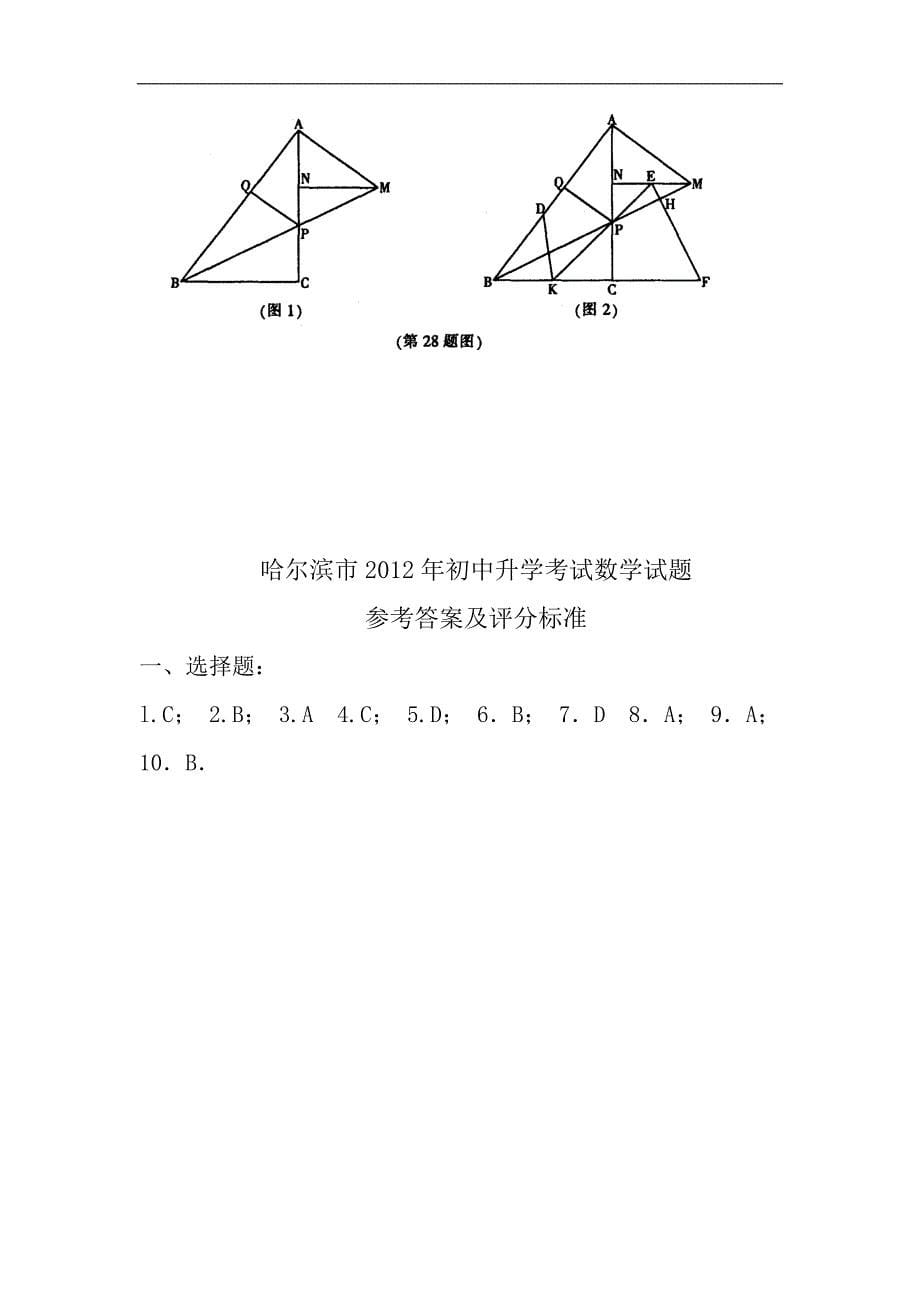 2012哈尔滨中考试题_第5页