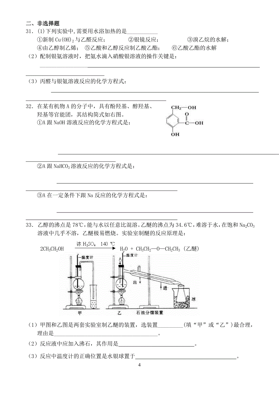 寒假作业三烃的含氧衍生物_第4页