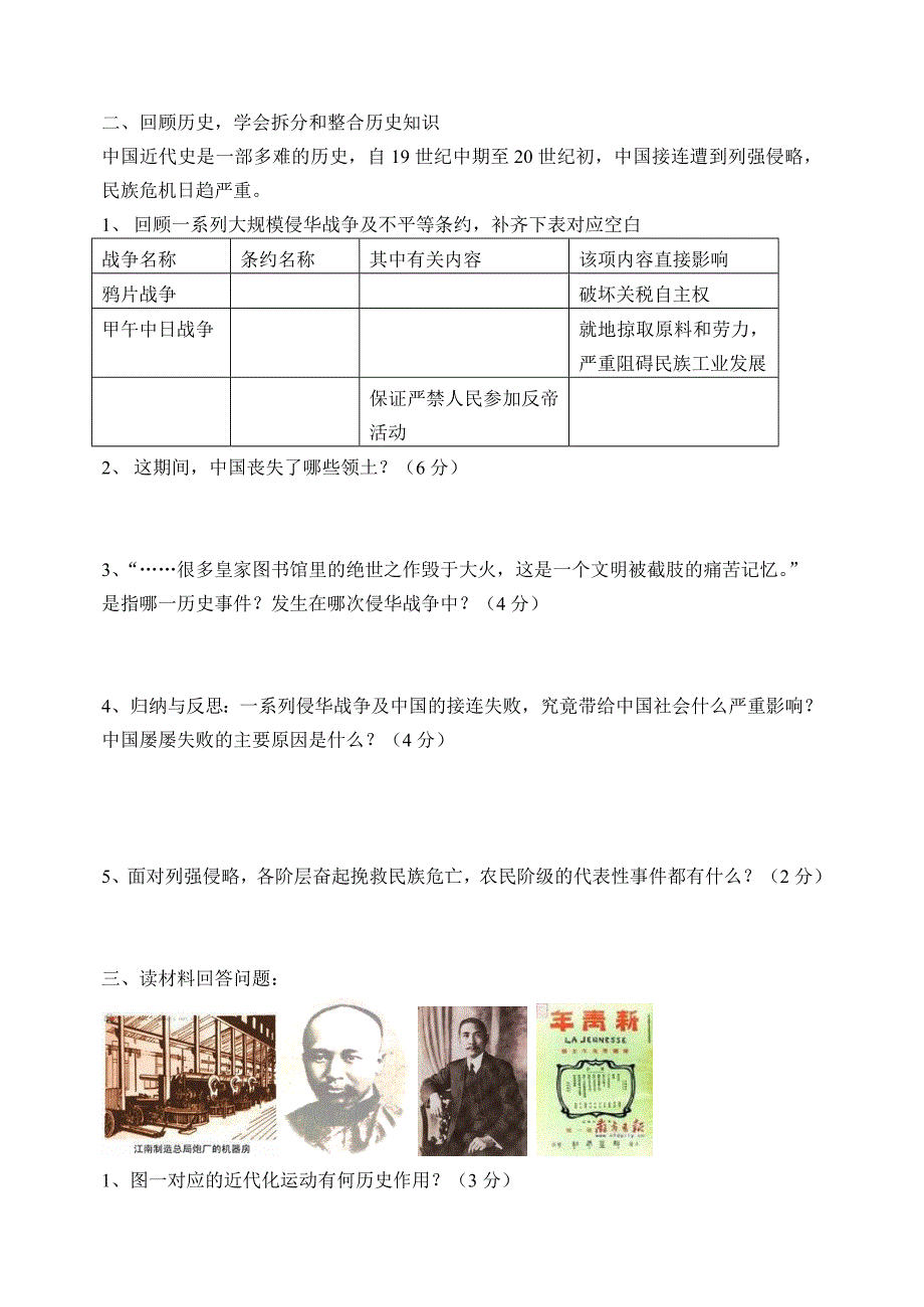 八年级历史期中模拟试卷_第3页