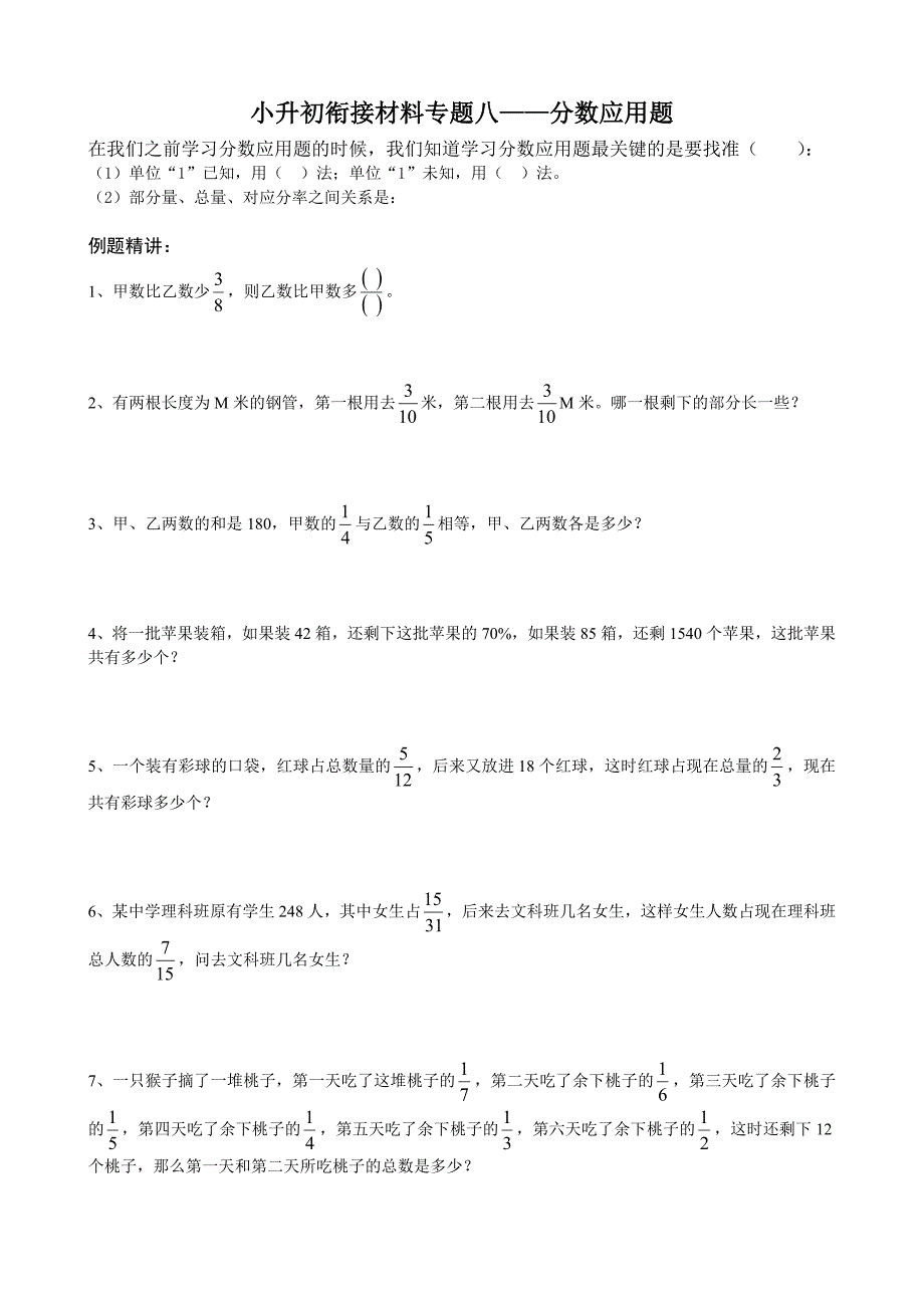 小升初衔接材料——分数应用题_第1页