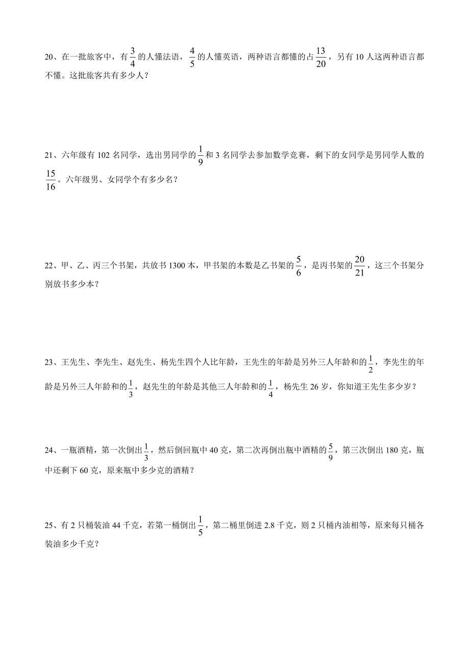 小升初衔接材料——分数应用题_第5页