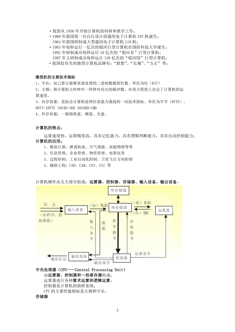 信息学奥赛noip初赛复习_第2页