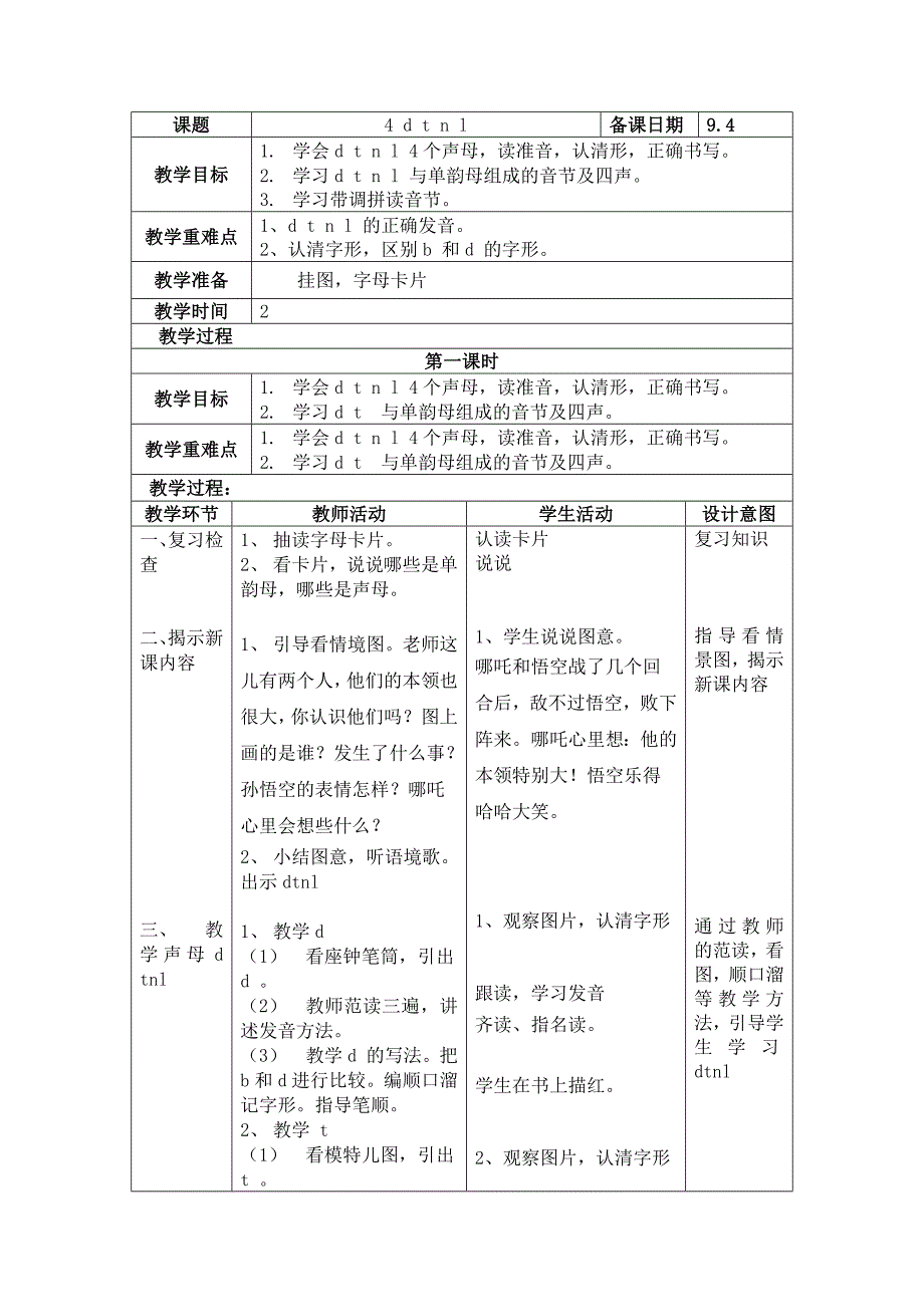 苏教版dtnl教案_第1页