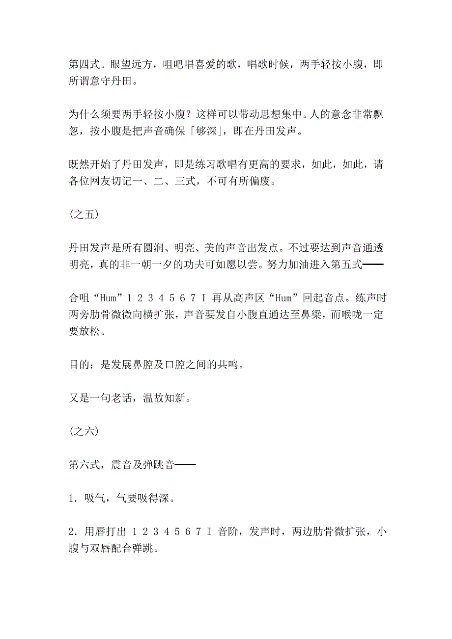 如何控制气息以达到最佳状态_第4页