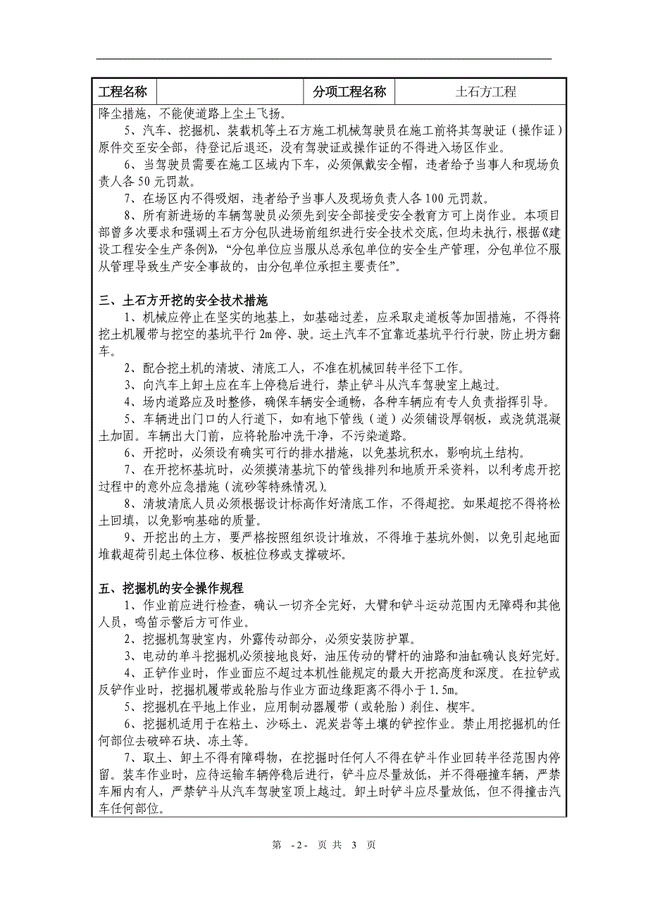 土石方工程安全技术交底_第2页