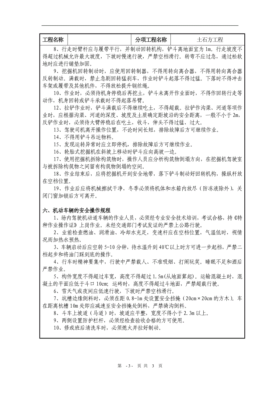 土石方工程安全技术交底_第3页