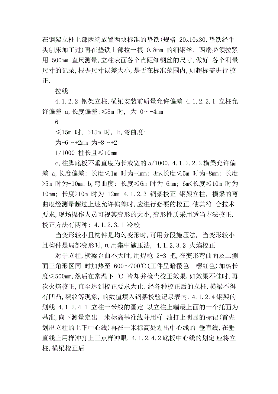 大全晶硅项目75t-h煤气锅炉施工方案_第4页