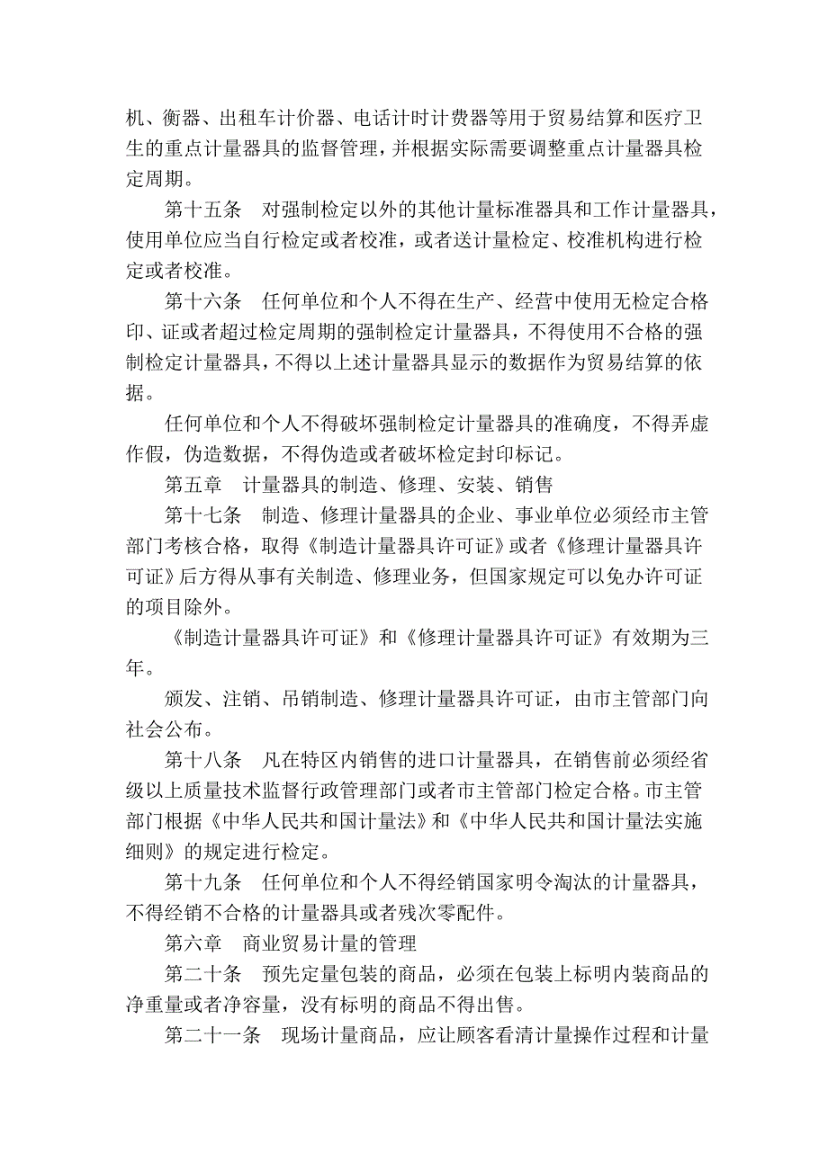 深圳经济特区计量条例(2005年修正本)_第3页