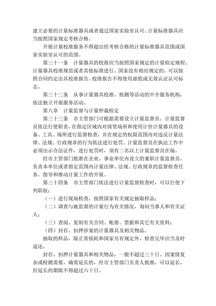 深圳经济特区计量条例(2005年修正本)_第5页