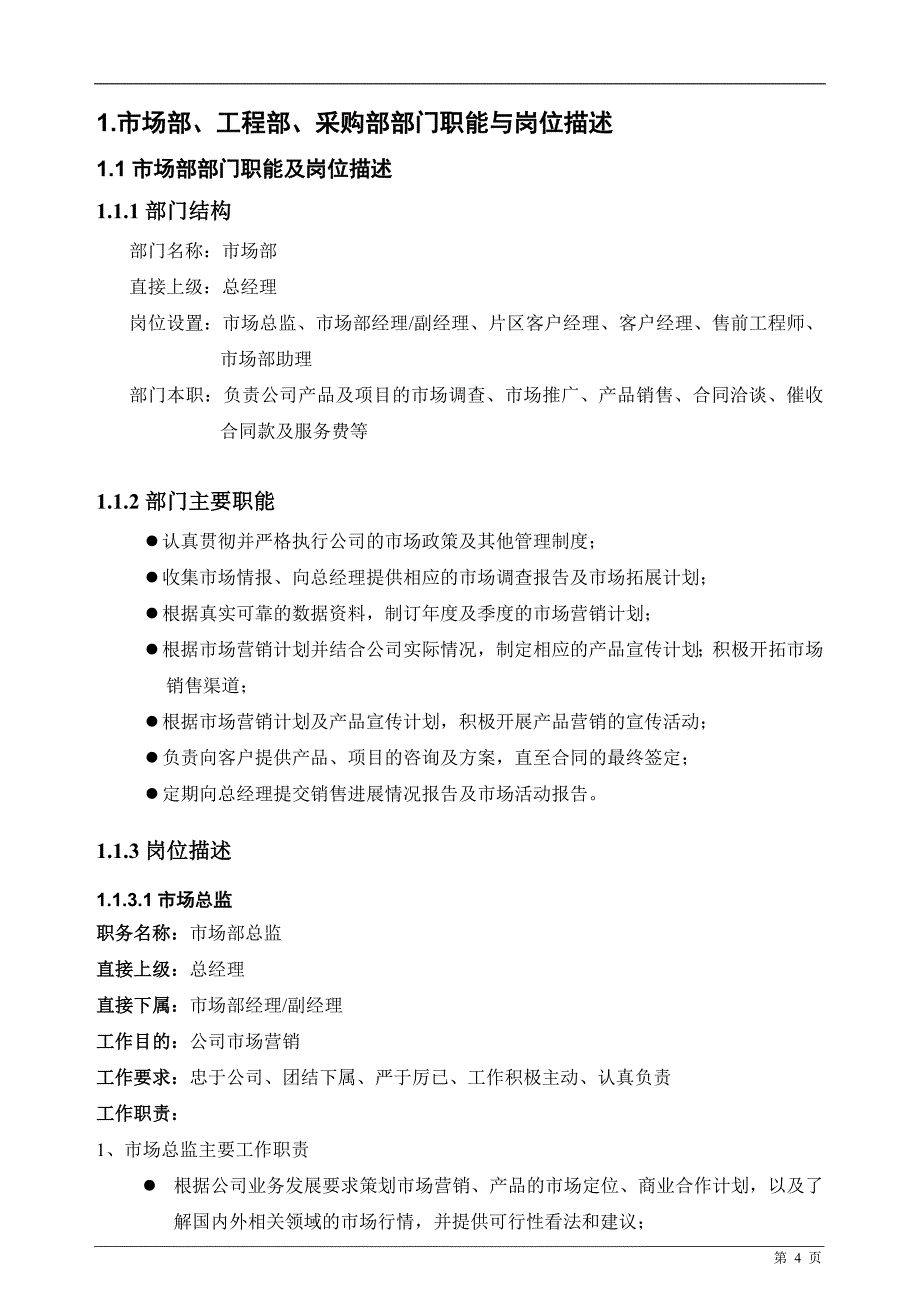 天盈隆数码技术销售管理手册v1-1_第4页