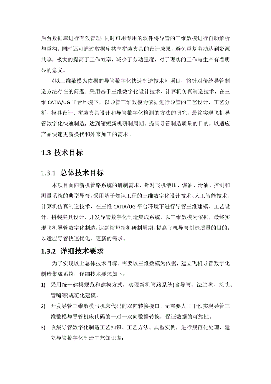 导管数字化制造集成系统_第2页