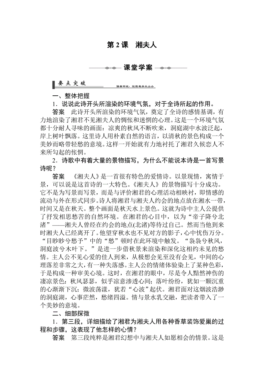 高二语文湘夫人_第1页
