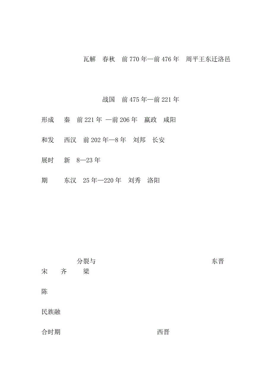 原始远古居民群居生活代表北京人使用天然火山顶洞人人工取火_第2页