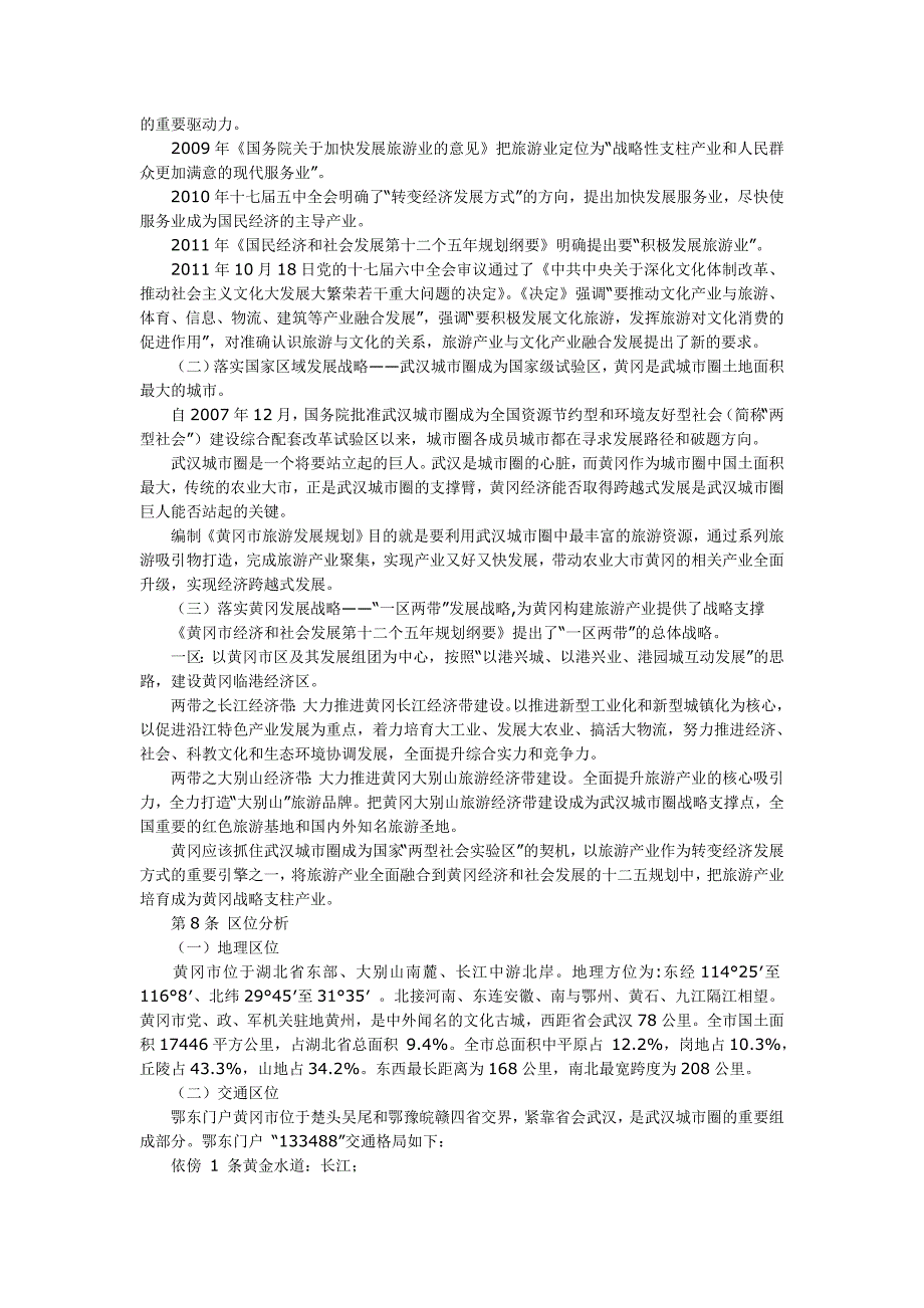 黄冈市旅游发展规划_第2页