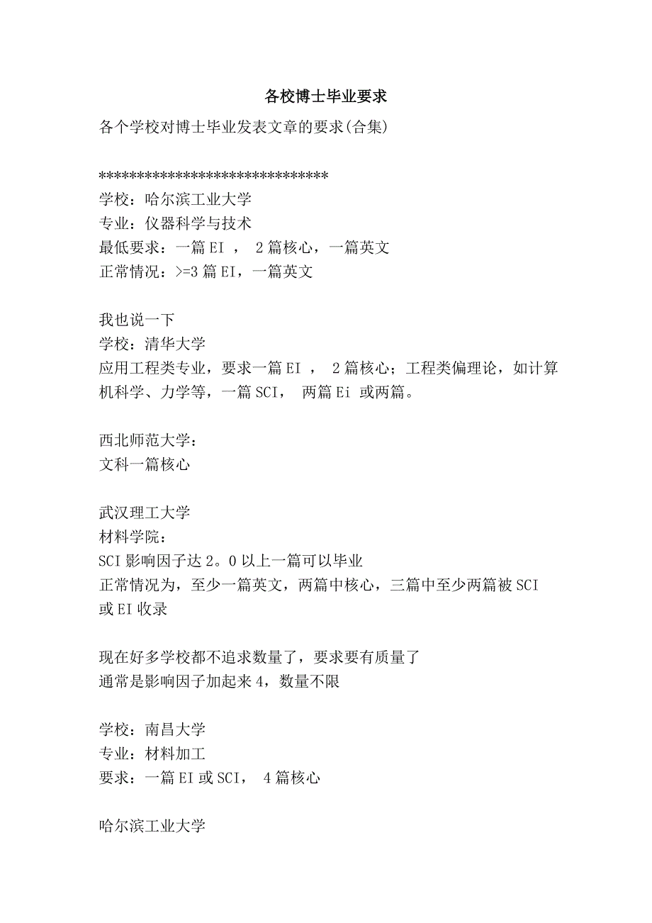 各校博士毕业要求_第1页