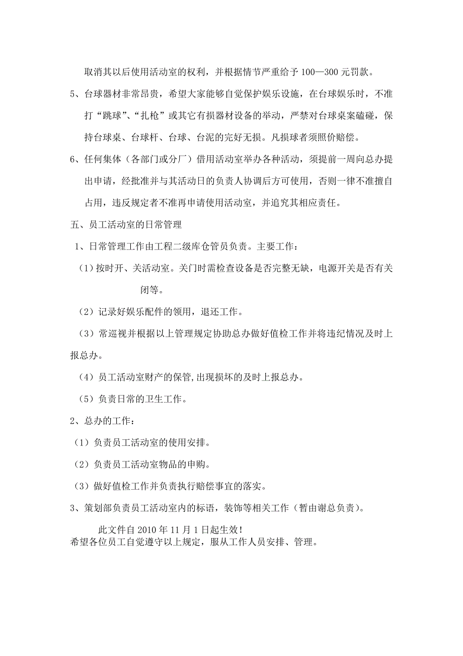 员工活动室开放事宜_第2页