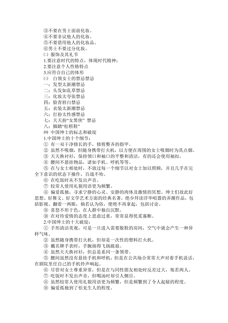 日常商务礼仪知识_第4页