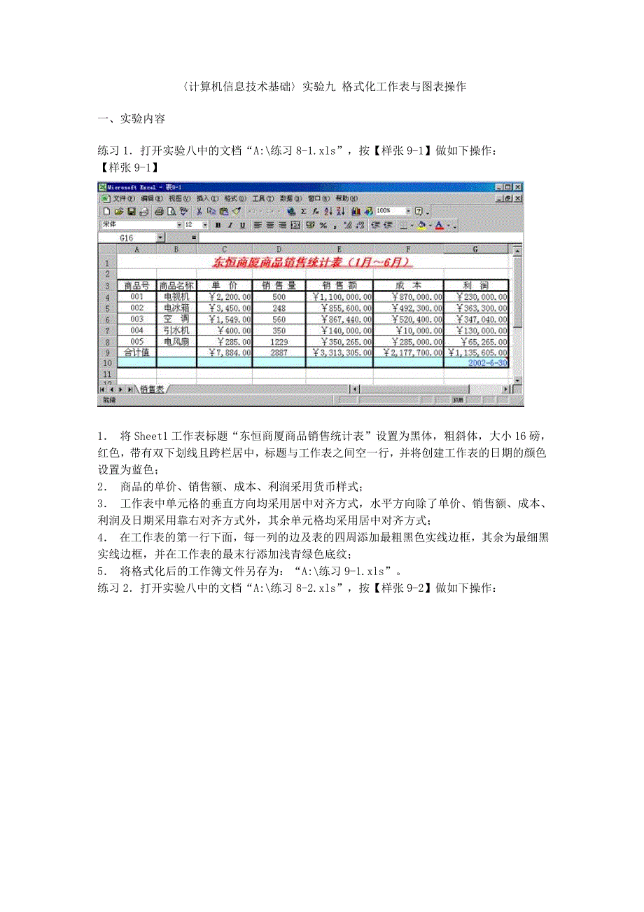 计算机基础实验九_第1页