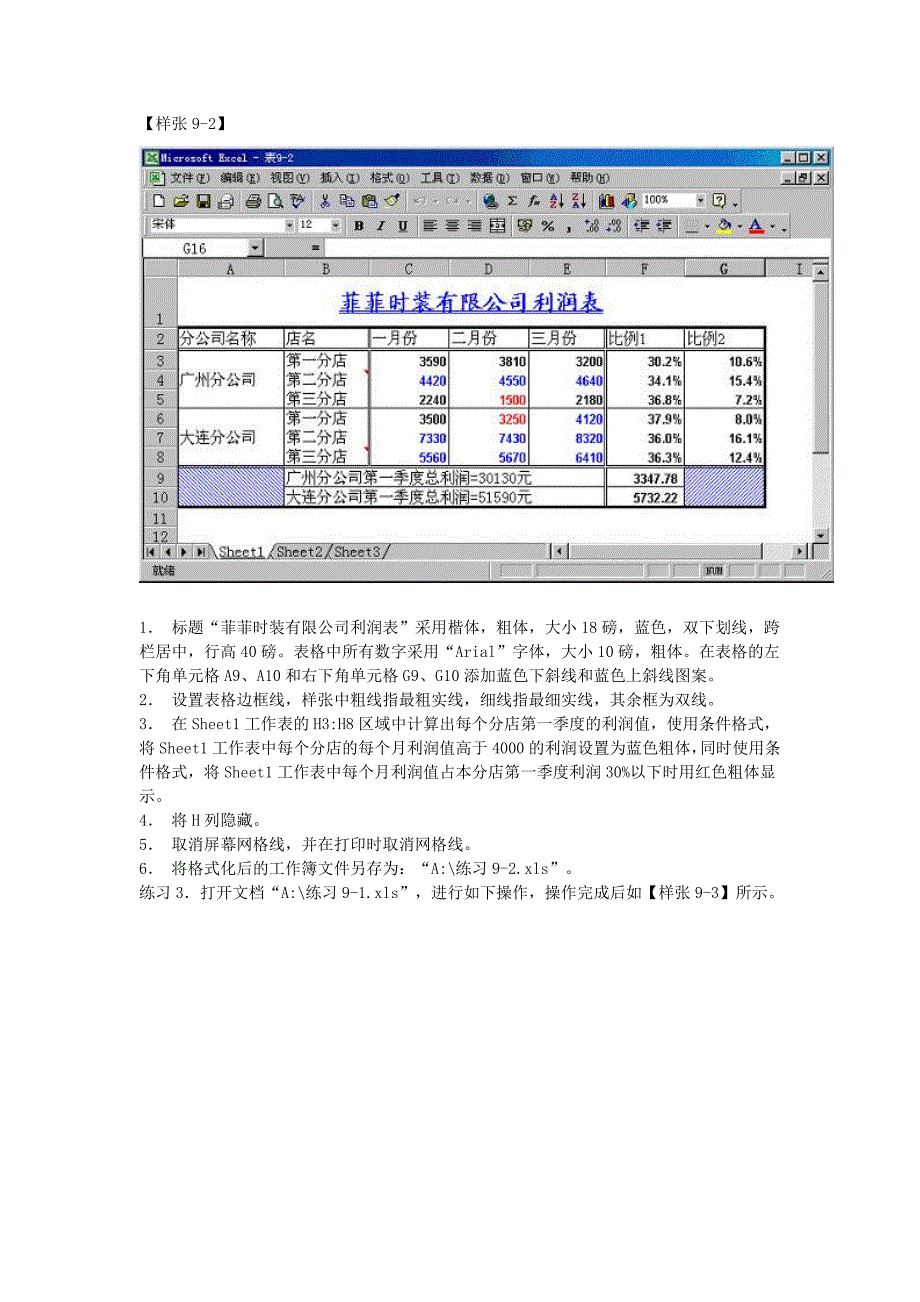 计算机基础实验九_第2页